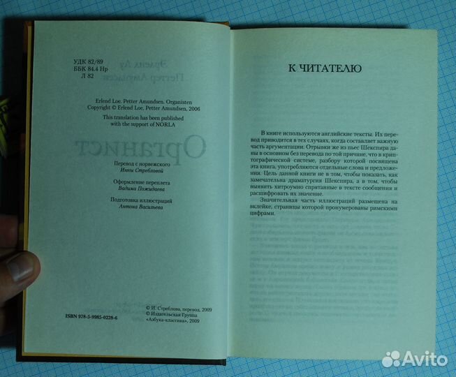 Органист. Эрленд Лу, Петтер Амундсен