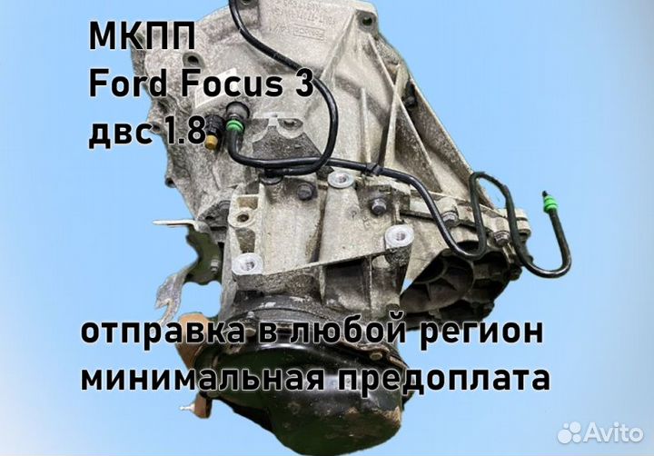 МКПП Ford Focus 3 1.8 ib5