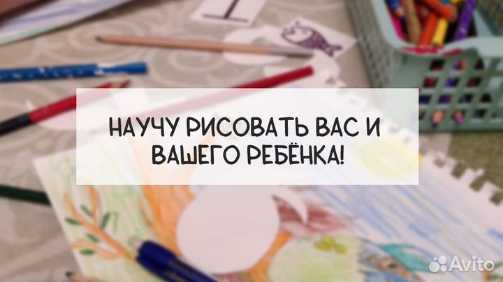 Репетитор по рисованию и лепке