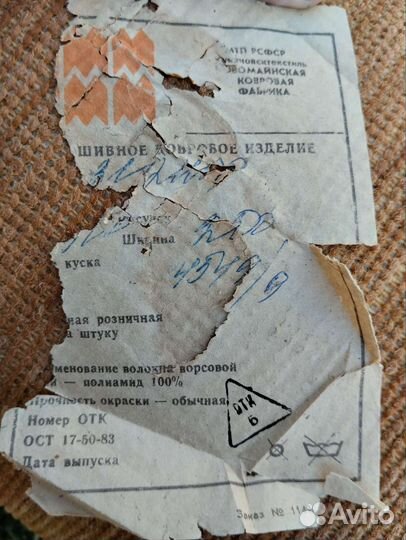 Ковер палас дорожка СССР