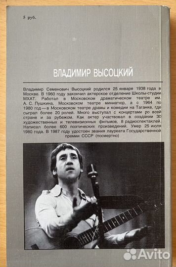 Книга «Четыре четверти пути» Владимир Высоцкий