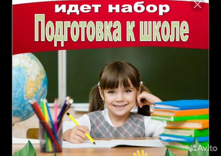 Подготовка детей к школе в 1 класс