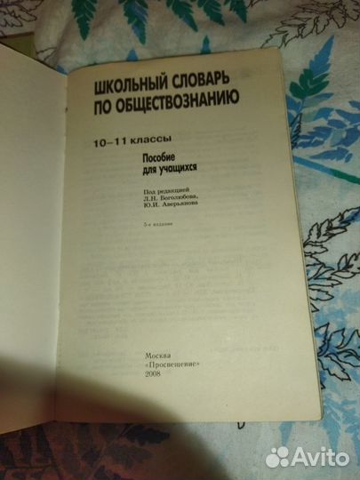 Учебник обществознание Боголюбов