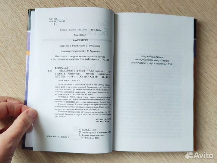 Новая книга Сол Беллоу 