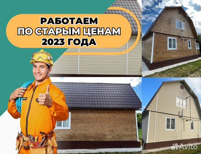 Фасадные работы /утепление фасадов/отделка фасада