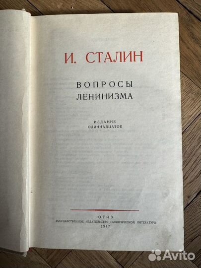 Вопросы ленинизма 1947 г