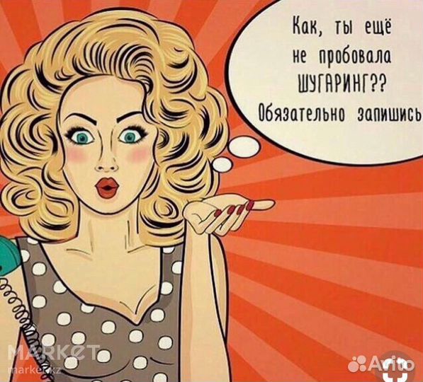 Шугаринг/воск