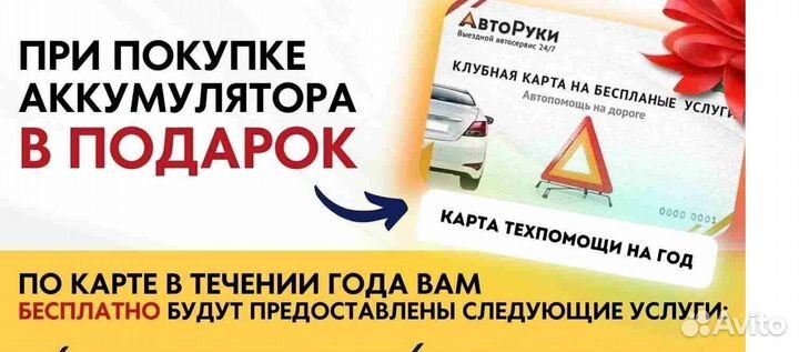 Автомобильный аккумулятор с доставкой