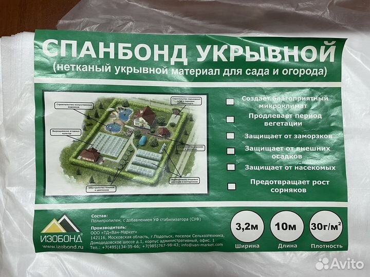 Укрывной Спанбонд. Материал для сада и огорода