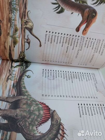 Гигантская книга Динозавры