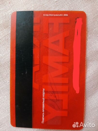 Карта IKEA family 2006