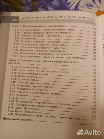Учебник биология 5-6 класс Пасечник