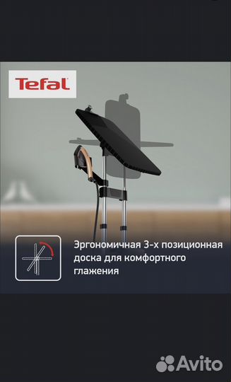 Паровая гладильная система 3 в 1 Tefal