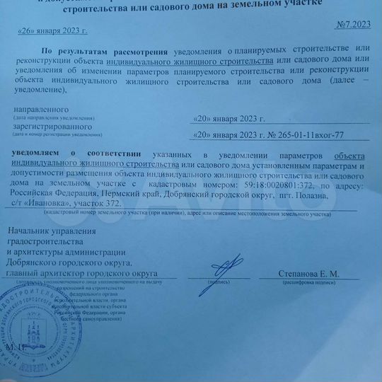 Участок 5,5 сот. (ИЖС)