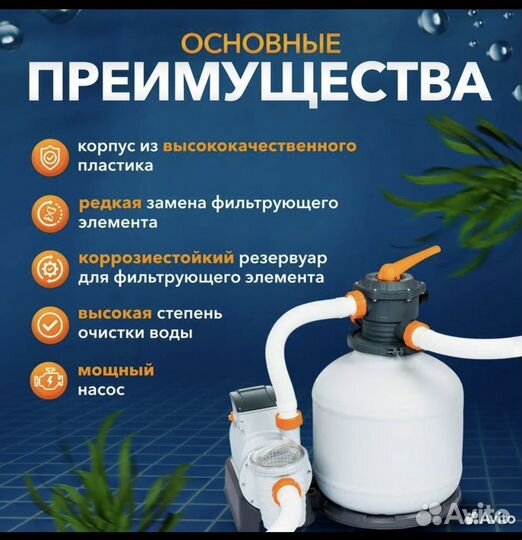 Фильтр-насос для бассейна 8327 л/ч, Bestway