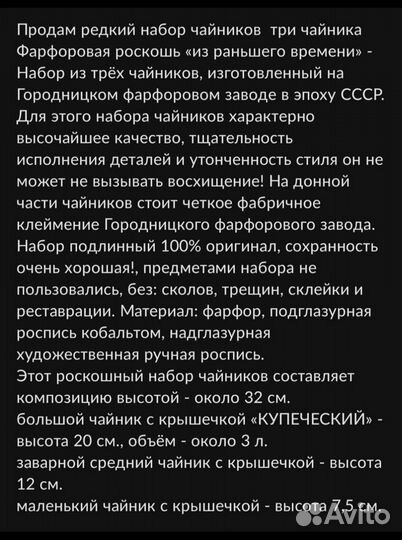 Набор чайников 