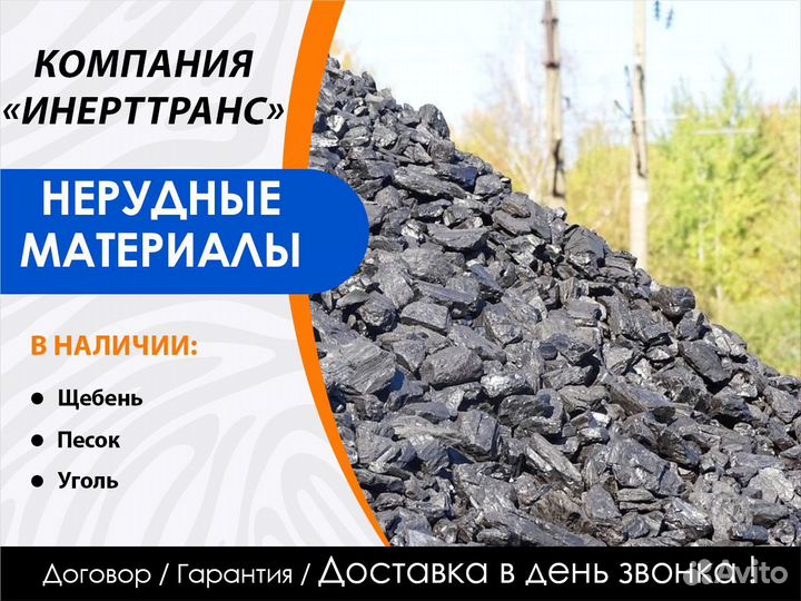 Уголь для отопления