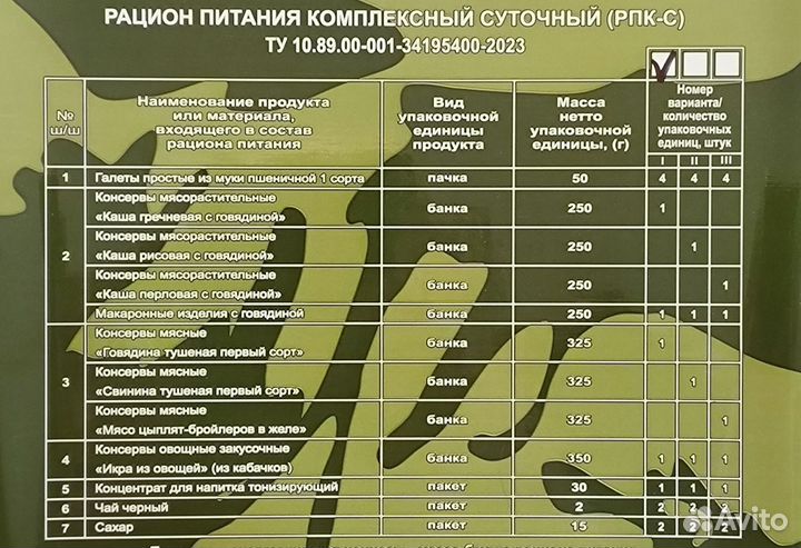 Ирп сухой паёк