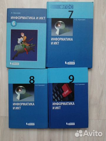 Учебники по информатике 6-9 класс Босова Угринович... купить в Саратове ...
