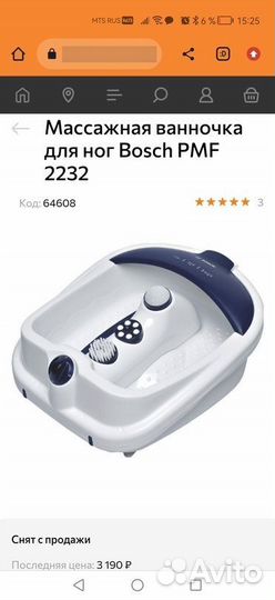 Массажная ванночка для ног Bosch PMF 2232 в