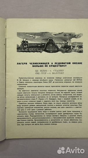 Борьба за Арктику. Поход Челюскина