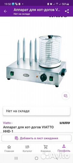 Аппарат для хот догов