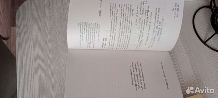 Гоблин (невеста демона)