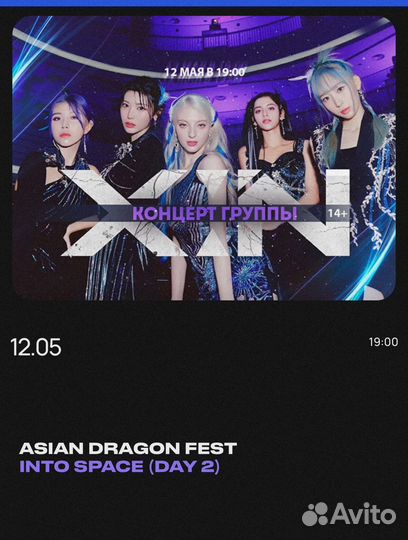 2 Билета на концерт XIN (12.05)танцпол