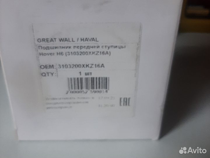 Ступичный подшипник haval