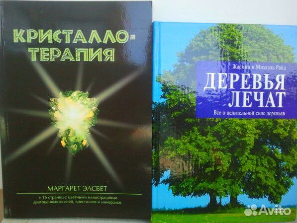 Книги о здоровье и красоте,эзотерика б\у