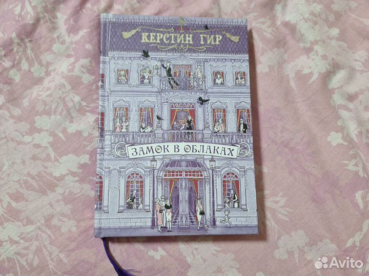 Замок в облаках Гир