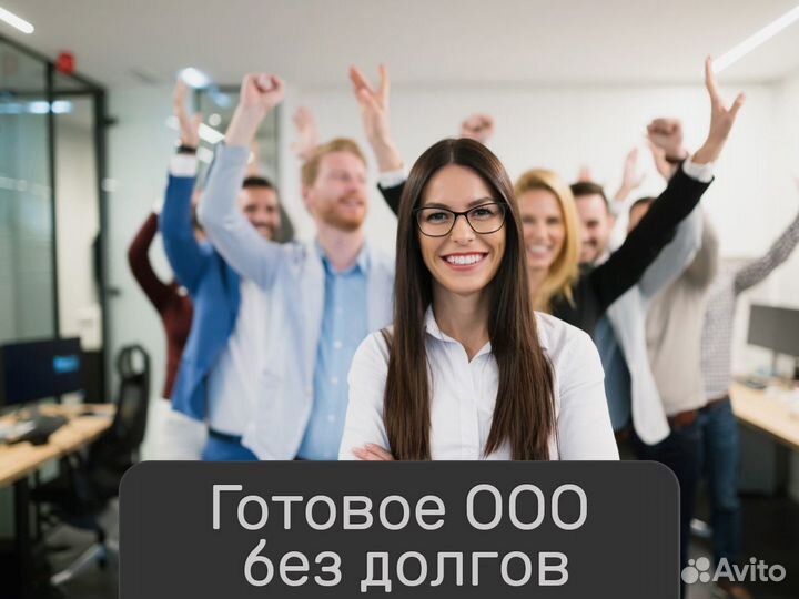 Продам готовую фирму ооо. Москва
