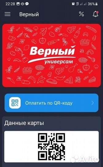 Скидочные Карты, Карты лояльности