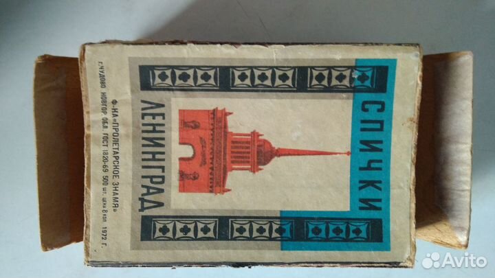 Коробок спичечный Спички Ленинград