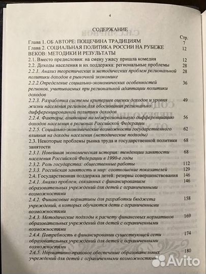 Смирнов С.Н. Социальная политика переходного перио