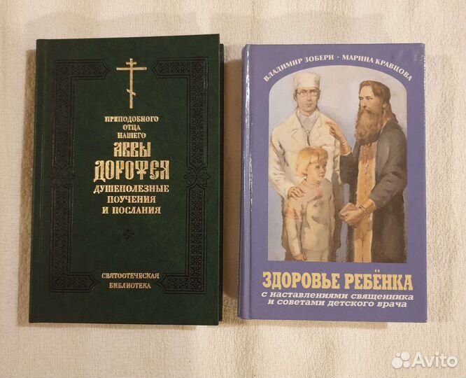 Православные книги