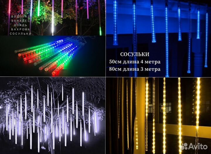 Тающие Сосульки 50см