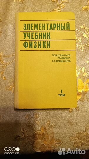 Элементарный учебник физики