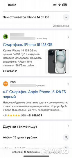 iPhone 15, 128 ГБ