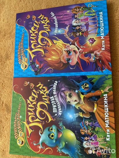 Детские книги серии Трикси-Фикси К.Матюшкина