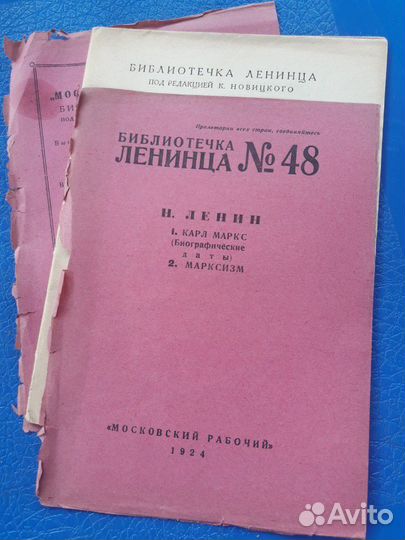 Библиотечка Ленинца 1924 и 1925г