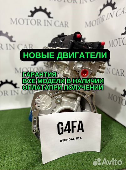 Новый двигатель Hyundai/Kia G4FA