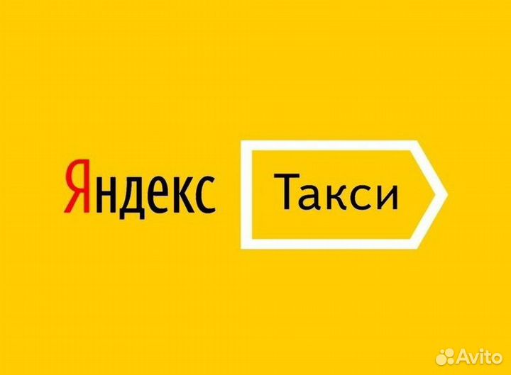 Подработка в такси Яндекс с личным авто