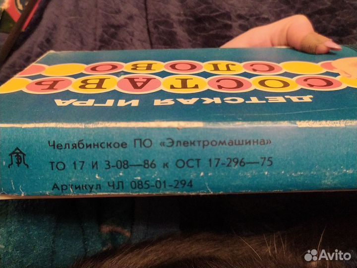 Настольная игра СССР 