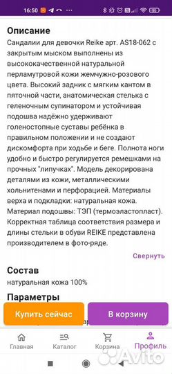 Сандали для девочки 23 размер