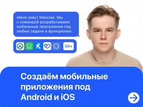 Разработчик мобильных приложений. Android, iOS