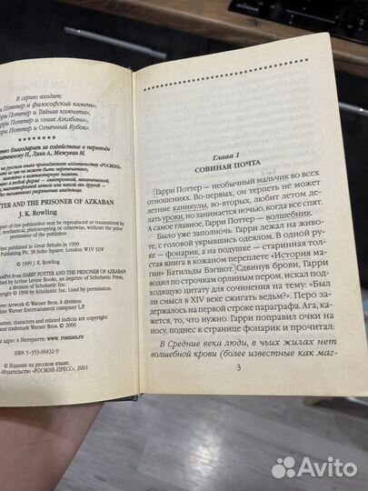 Книга гарри Поттер и узник азкабана. Росмен