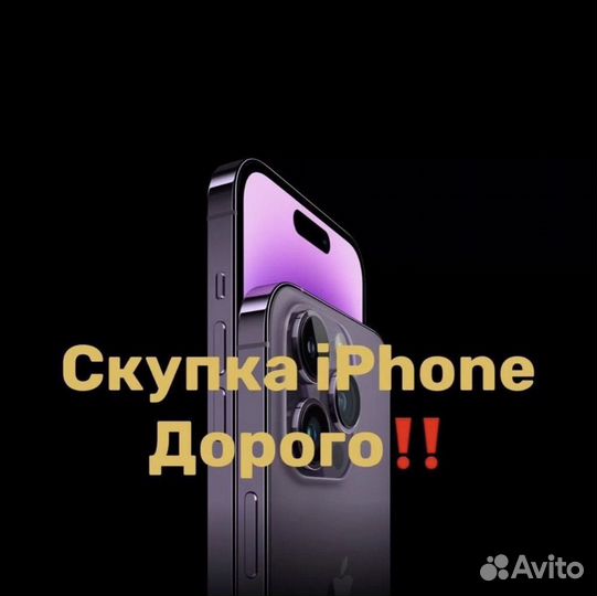 Скупка/Выкуп Техники Apple/Samsung