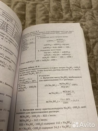 Книга «Репетитор по химии»