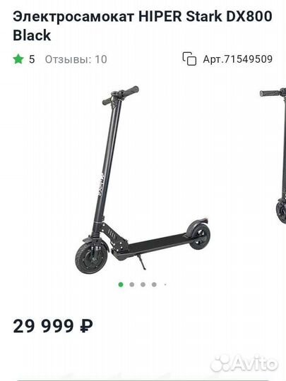 Электросамокат для взрослых